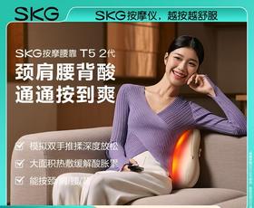 【焕新季】SKG--T5系列2代 SKG腰部按摩仪米色豪华