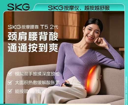 【焕新季】SKG--T5系列2代 SKG腰部按摩仪米色豪华 商品图0
