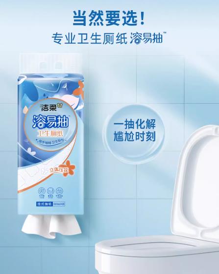 洁柔溶易抽厕纸水溶纸  可溶解速溶马桶纸抽纸卫生间专用悬挂式厕所卫生纸3.195 商品图3