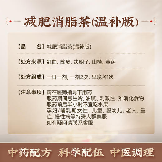 【减肥消脂茶—温补版】红曲陈皮决明子山楂黄芪 商品图1