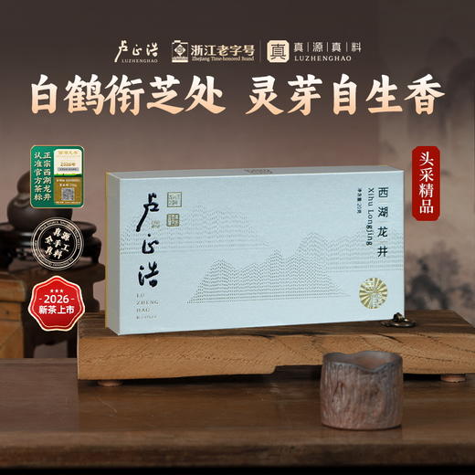 2026年新茶上市【白鹤西湖龙井】卢正浩明前精品西湖龙井白鹤20克礼盒绿茶茶叶 商品图1