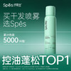 Spēs诗裴丝 免洗空气感蓬松喷雾经典爆款午后伯爵 150ml*2 6971907250970-1 商品缩略图4