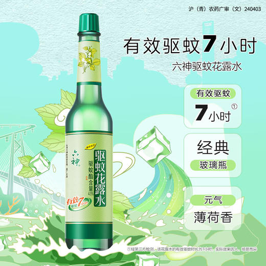 六神花露水 经典大玻璃瓶 195ML/瓶 肖战同款 商品图3