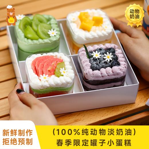 【春季主推】四宫格罐子蛋糕 商品图0