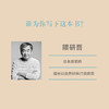《给想成为建筑师的你》“14岁懂社会”系列 商品缩略图3