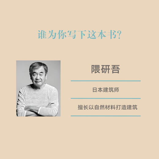 《给想成为建筑师的你》“14岁懂社会”系列 商品图3