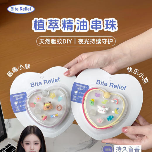 买1送1【BiteRelief•植萃精油串珠，远离叮咬】驱蚊手环防蚊精油手链DIY项链儿童女生户外防护串珠情侣闺蜜可爱 商品图0