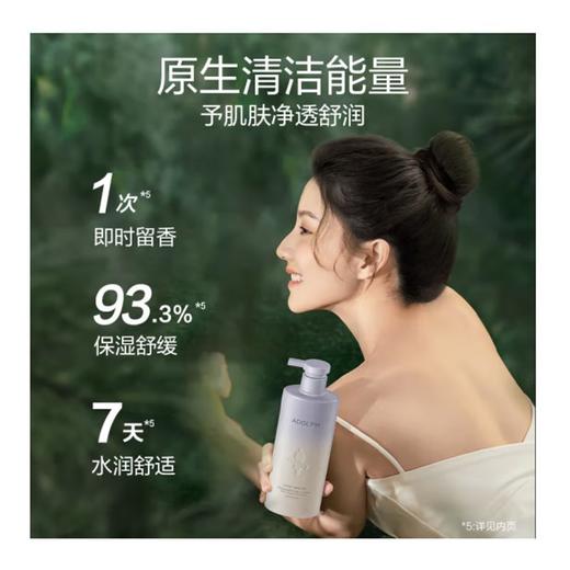 ADOLPH阿道夫 阿道夫天然香植物香氛沐浴露(水润舒缓)618ml AD017 商品图2