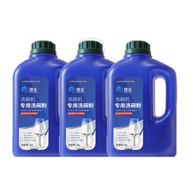 捷全 洗碗机专用洗碗粉3瓶 BJQXWXWF003
