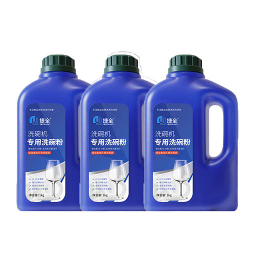 捷全 洗碗机专用洗碗粉3瓶 BJQXWXWF003 商品图0