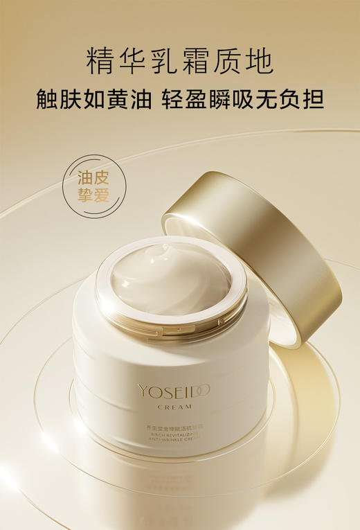 养生堂金桦赋活抗皱霜 商品图4