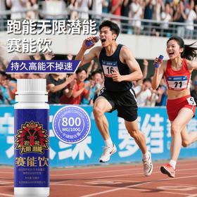跑能赛能饮高能版60ml（100毫克咖啡因）