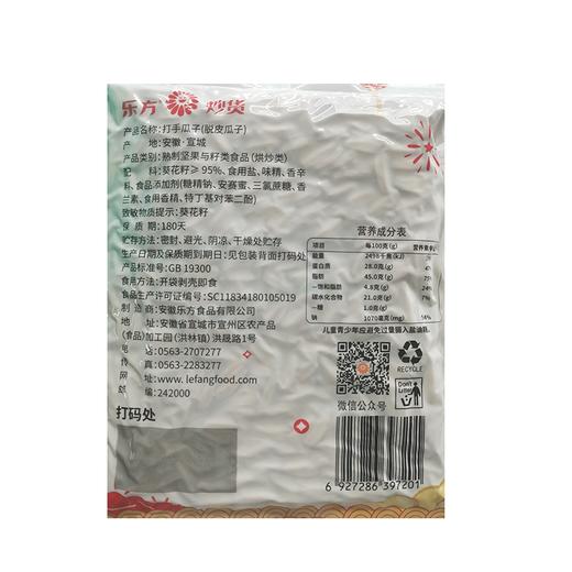 五合乐方500g打手瓜子 商品图5
