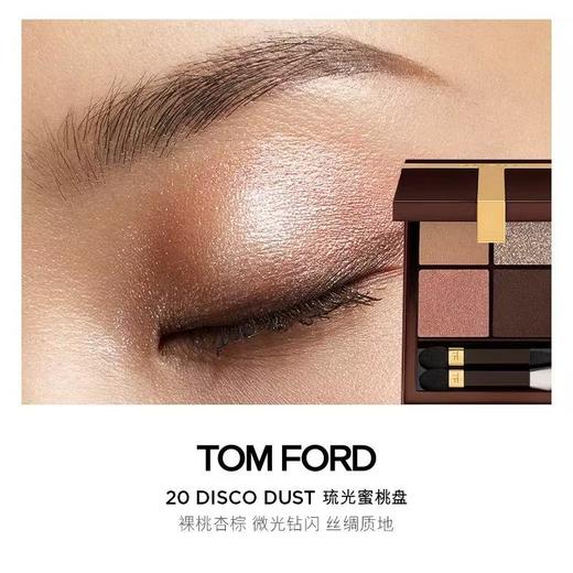 TOM FORD/汤姆福特 TF经典四色眼影盘 10g/盒  香港直邮 商品图5