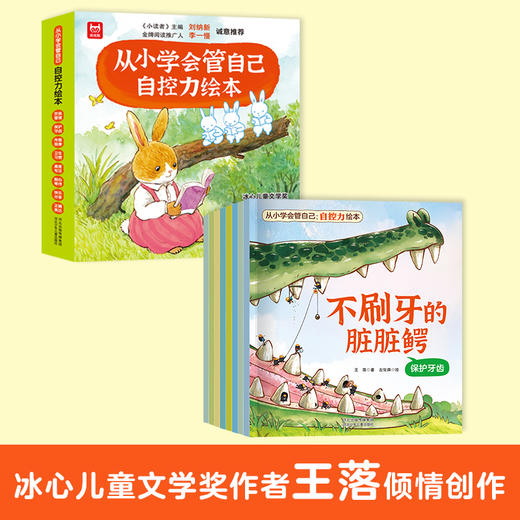 《从小学会管自己自控力绘本》全8册 商品图2