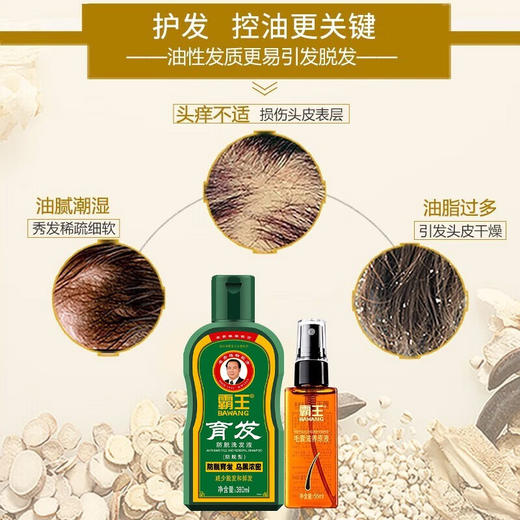 霸王 育发防脱洗发水380ml*2+毛囊滋养原液55ml*2 BWZH0001 商品图3