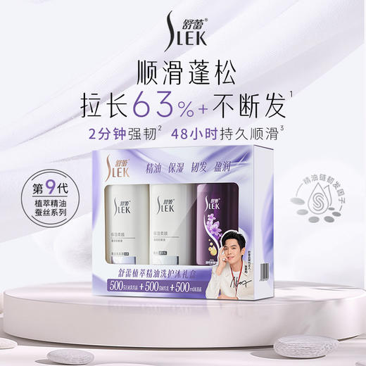 舒蕾 植萃精油洗护礼盒1500ml 6973226724071 商品图2