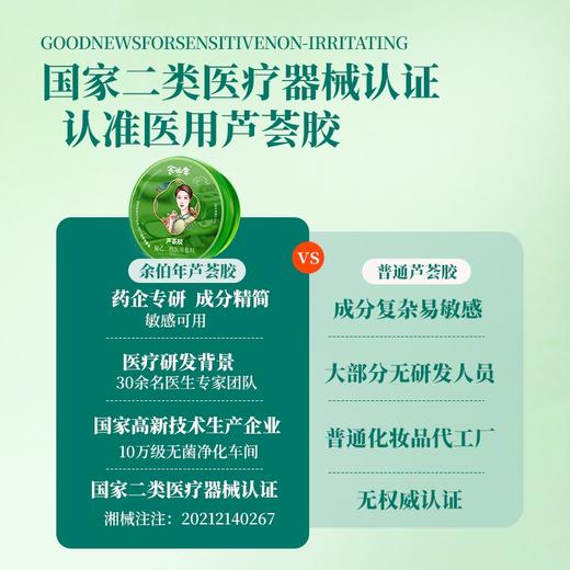 余伯年 补水修护芦荟胶150g*2罐 LHJ150-Z-2 商品图2