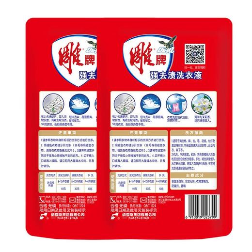 雕牌 强效去渍洗衣液518g（2袋） 1110106005-1 商品图2