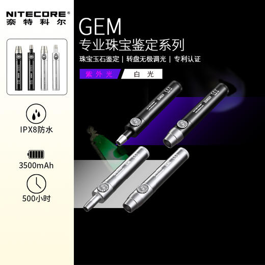 NITECORE奈特科尔GEM8/10珠宝鉴定灯玉石翡翠检查手电 商品图0