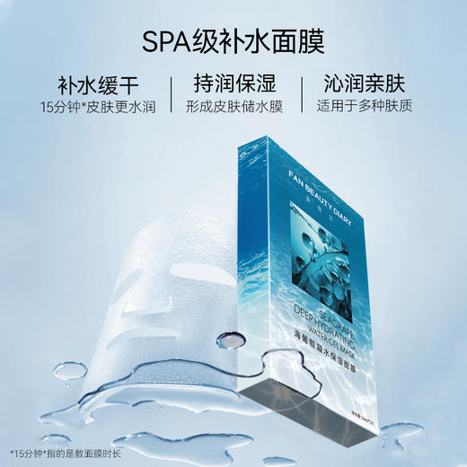 FAN BEAUTY DIARY 海葡萄凝水保湿面膜34ml*5片 6972884782553 商品图3
