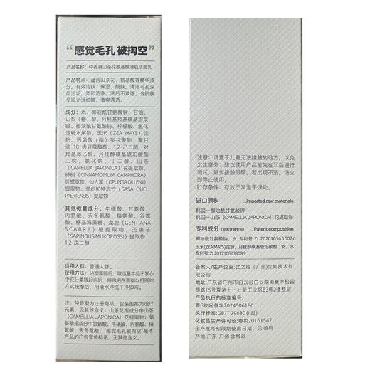 氨基酸配发  控油清洁  山茶花氨基酸洗面奶 深层清洁毛孔温和敏感肌洁面霜乳膏保湿水 商品图3