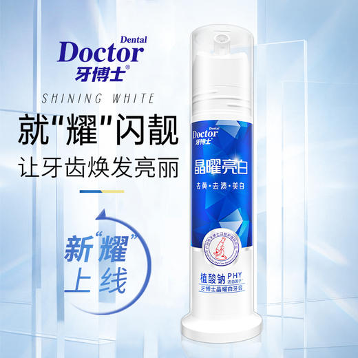牙博士 晶曜亮白直立式压泵牙膏130g薄荷味 YBS5923 商品图2