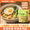 【胖东来同款 配料干净0添加低脂肪】五味麦社0脂健身代餐主食轻食减脂期控卡 鸡蛋面400g*4袋 商品缩略图0