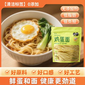 【胖东来同款 配料干净0添加低脂肪】五味麦社0脂健身代餐主食轻食减脂期控卡 鸡蛋面400g*4袋