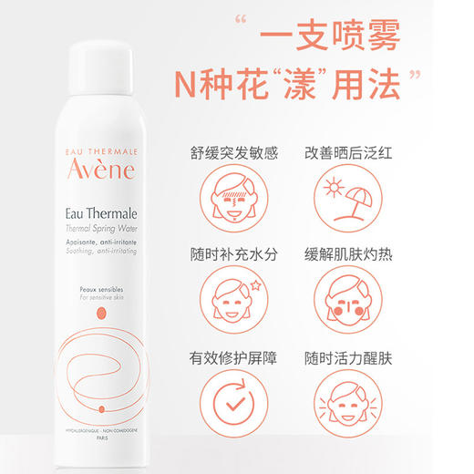 Avene雅漾 舒护调理喷雾300ml 3282779003131 商品图2