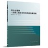 部分包覆钢-混凝土组合异形柱结构抗震性能 商品缩略图0