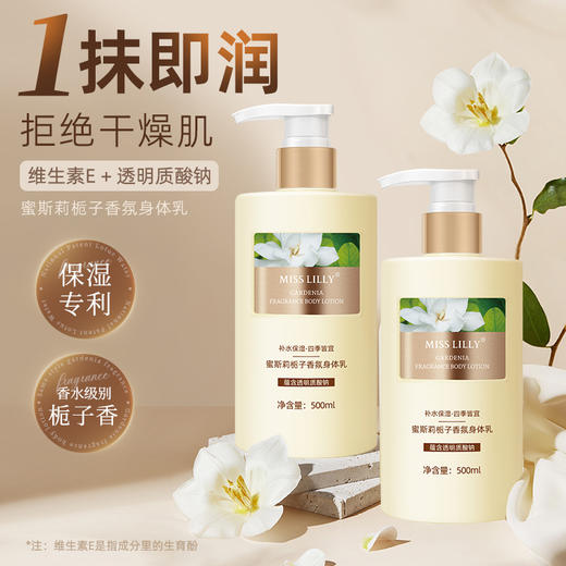 蜜斯莉 栀子香氛身体乳500ml 6972483931048 商品图3