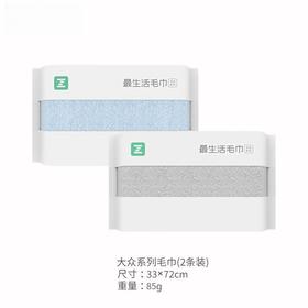 最生活 毛巾大众系列（2条）A-1120 697053757246k