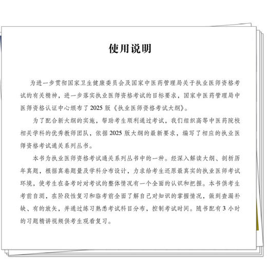 2026中西医结合执业医师资格考试通关要卷 医学综合 吴春虎 主编 执业医师资格考试通关系列 9787513299701 中国中医药出版社 商品图3