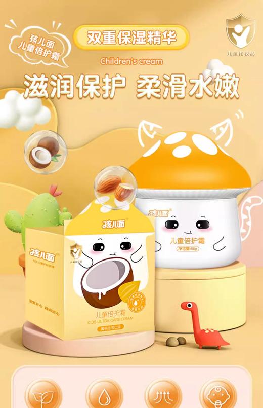 孩儿面儿童倍护霜 商品图3