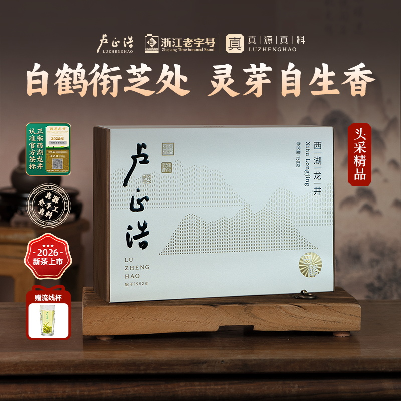 2026年新茶上市【白鹤头采】卢正浩白鹤峰头采明前精品西湖龙井茶150克绿茶茶叶