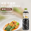 丨有机丨禾然有机减盐生抽酱油 减盐26% 凉拌热炒 商品缩略图3