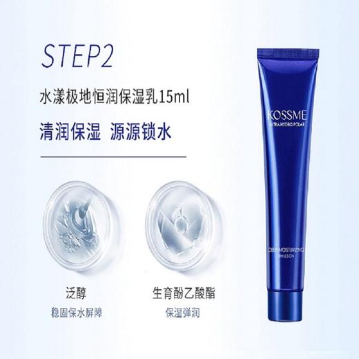 KOSSME蔻诗弥 水漾极地保湿水乳旅行两件套 6972593782172 商品图4