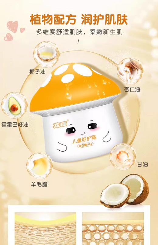 孩儿面儿童倍护霜 商品图4