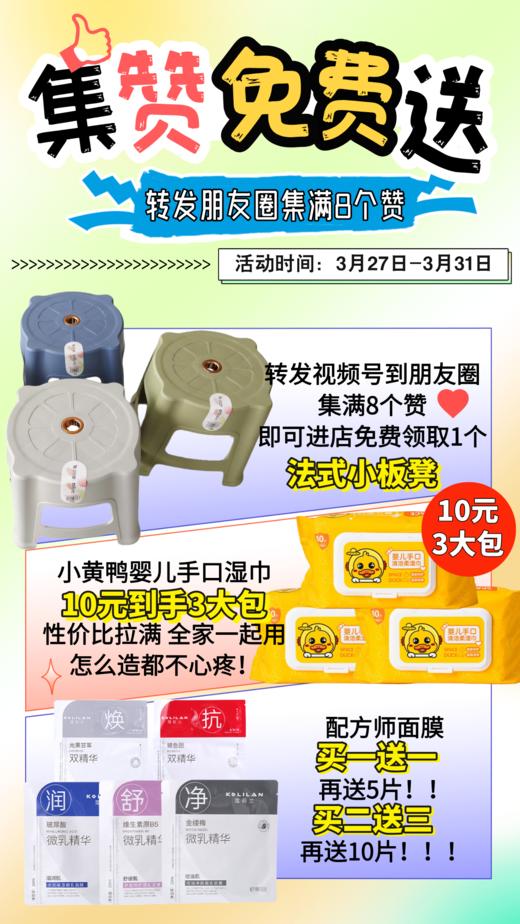 【法式小板凳免费领】朋友圈集满8个赞 商品图0