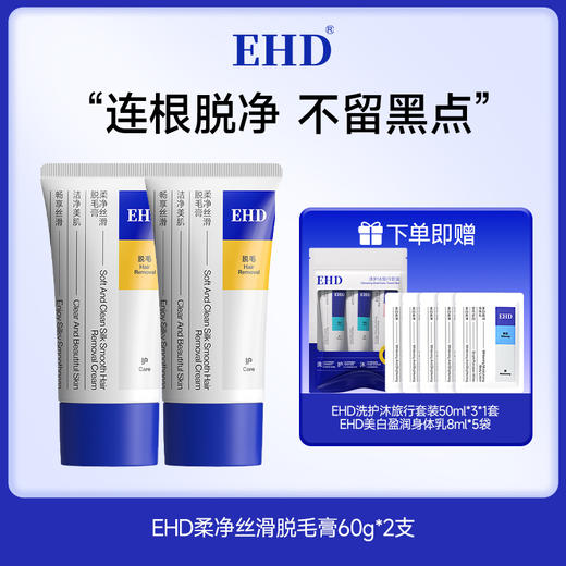春季必备✨猕猴桃女孩穿裙自由啦🔴【EHD脱毛膏&脱毛慕斯】天猫热销榜TOP前十🥇限时开团🚀 毛毛粗硬、留小黑点❓脱毛刺痛泛红❓别慌👀 💥 商品图4