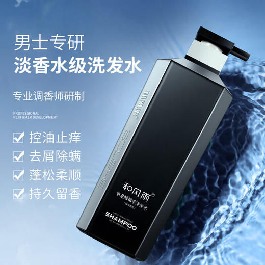 和风雨 氨基酸植萃洗发水（海洋香型）500g HFY0001084 商品图4