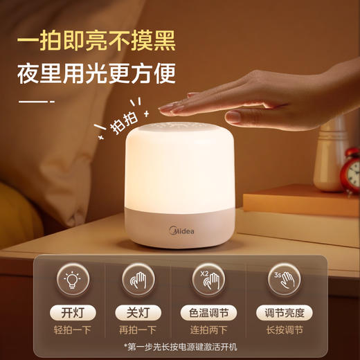 Midea美的 梦之光床头Plus7W白色 MT-7Y1 商品图4