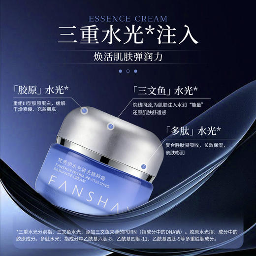 梵秀伊水光焕活精粹霜50g 商品图1