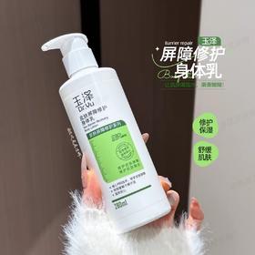 【樊振东同款】玉泽皮肤屏障修护身体乳280ML 敏感肌舒缓止痒缓解脱屑