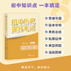 果麦[预售]2025新版初中提分笔记基础知识（需要哪科拍哪科） 商品缩略图3