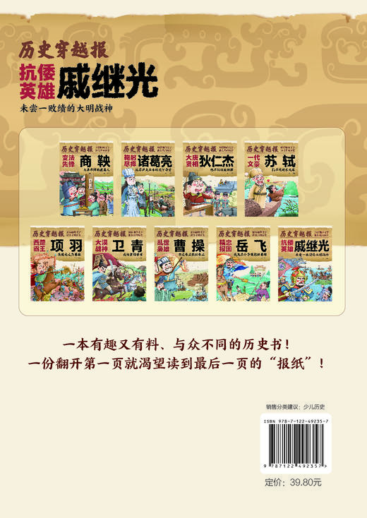历史穿越报（将相卷）——抗倭英雄戚继光 商品图6