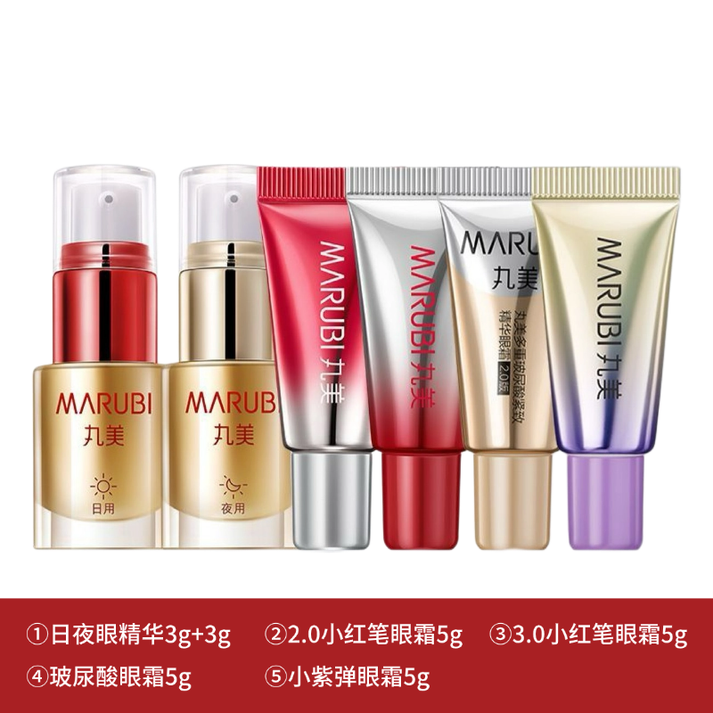 【出游季】丸美五款眼霜小样组合（单品组合/非套盒）