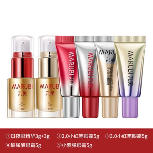 【出游季】丸美五款眼霜小样组合（单品组合/非套盒） 商品图0