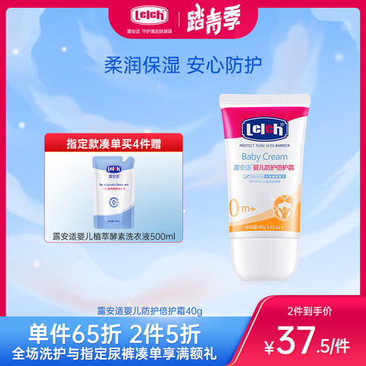 露安适婴儿防护倍护霜40g 商品图0